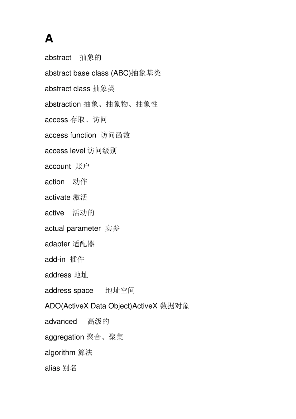 软件开发常用英文单词_第1页