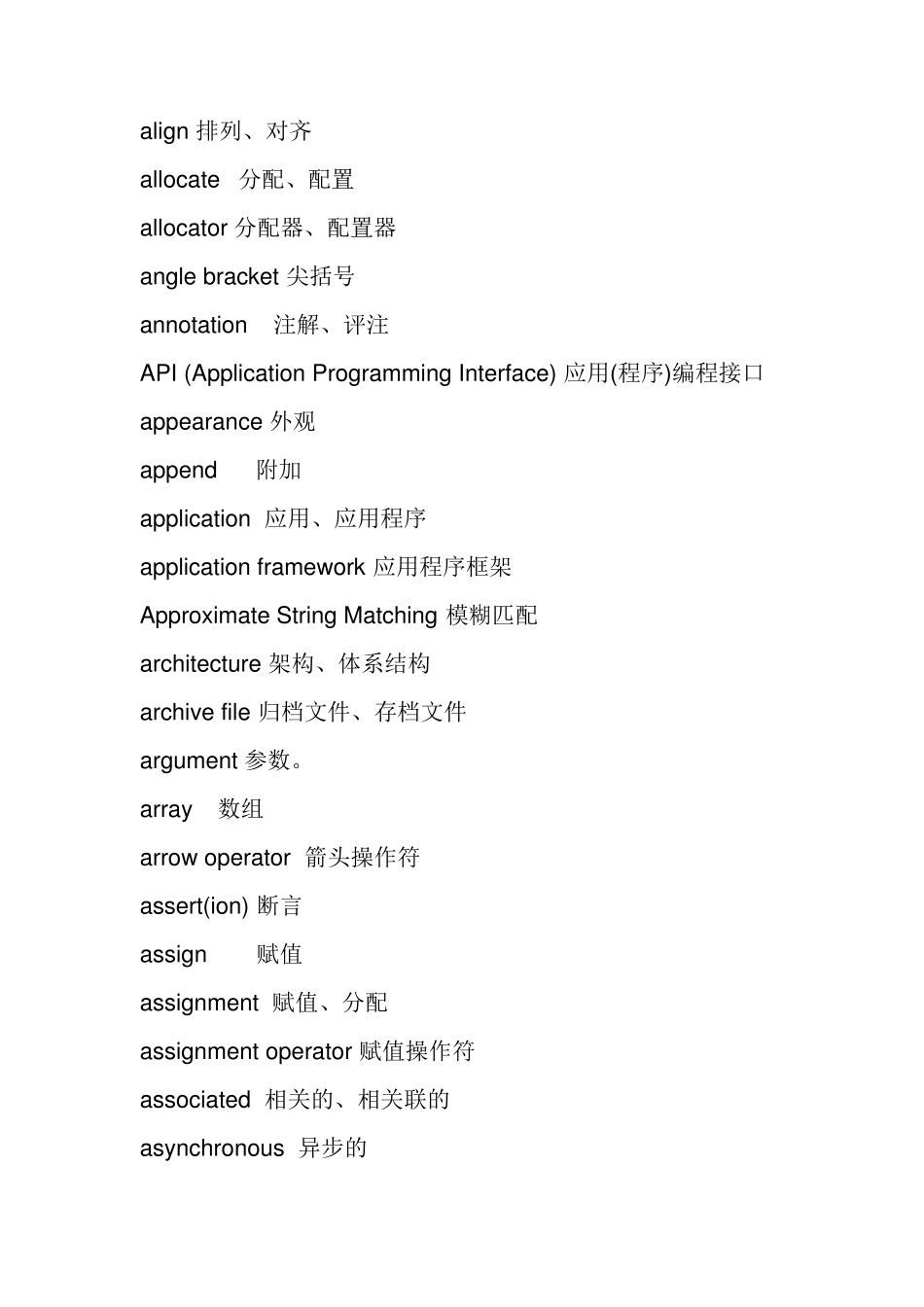 软件开发常用英文单词_第2页