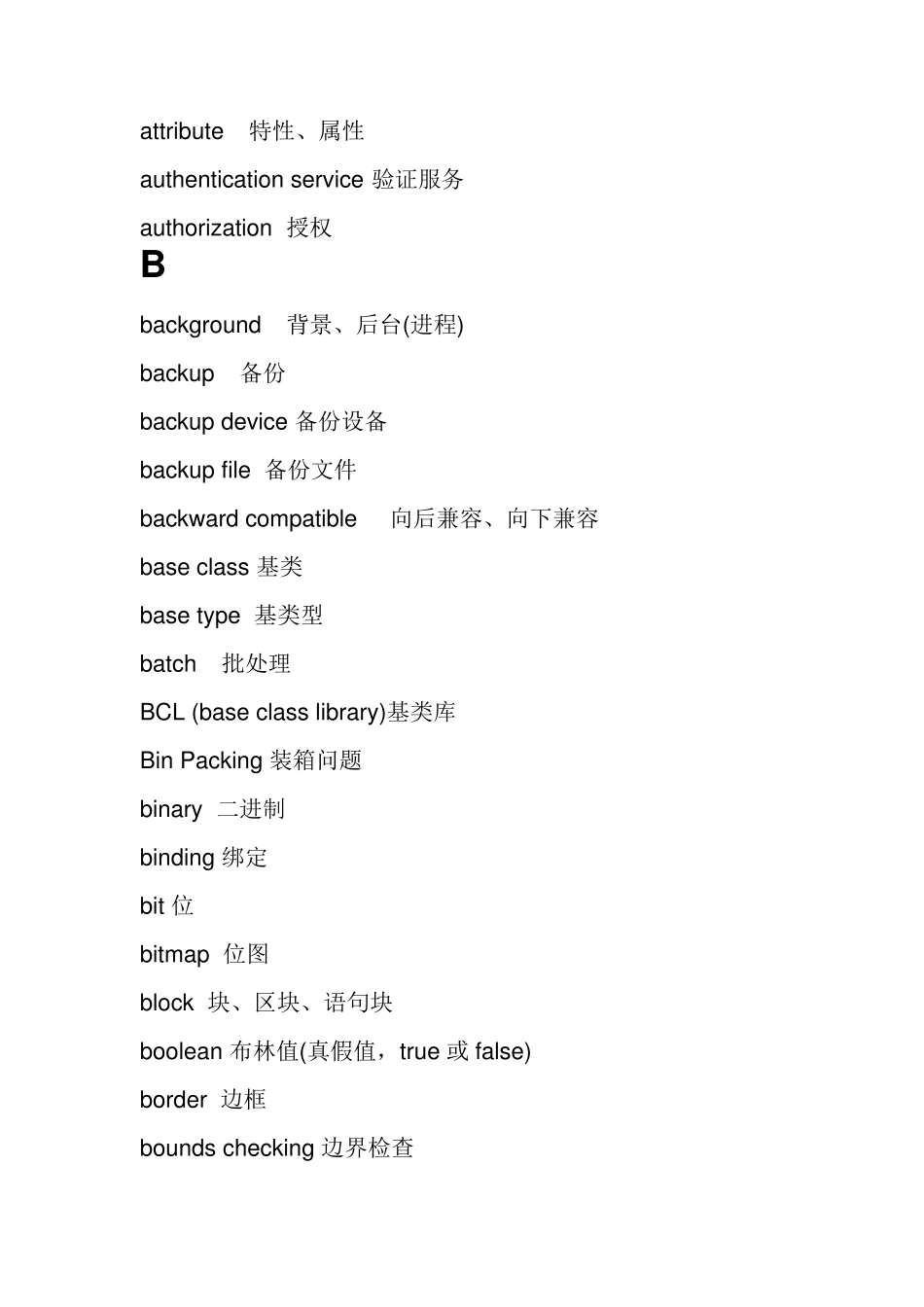 软件开发常用英文单词_第3页