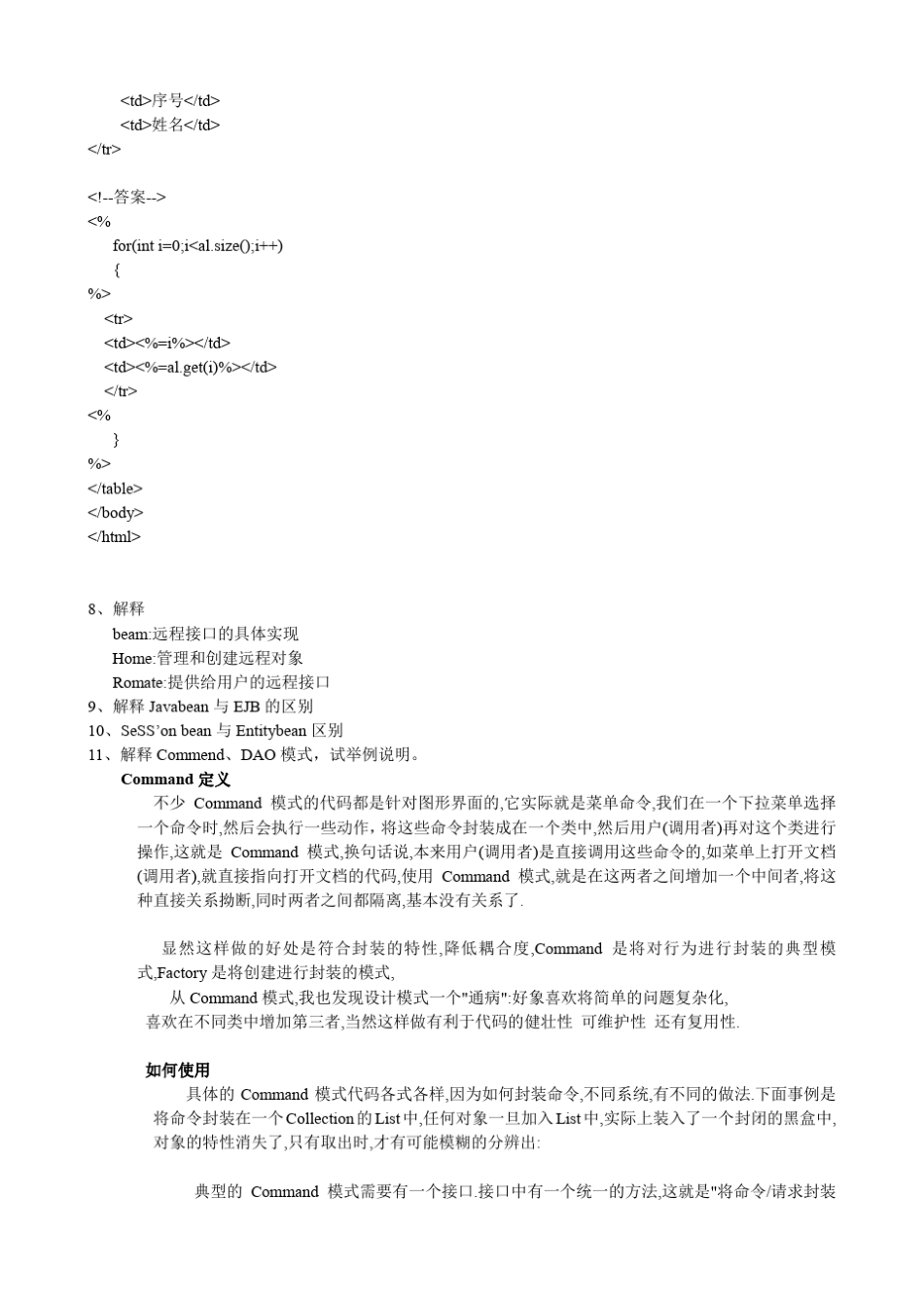 软件开发工程师试题答案_第2页