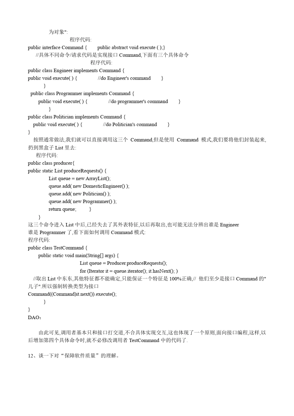 软件开发工程师试题答案_第3页