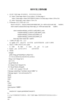 软件开发工程师试题答案