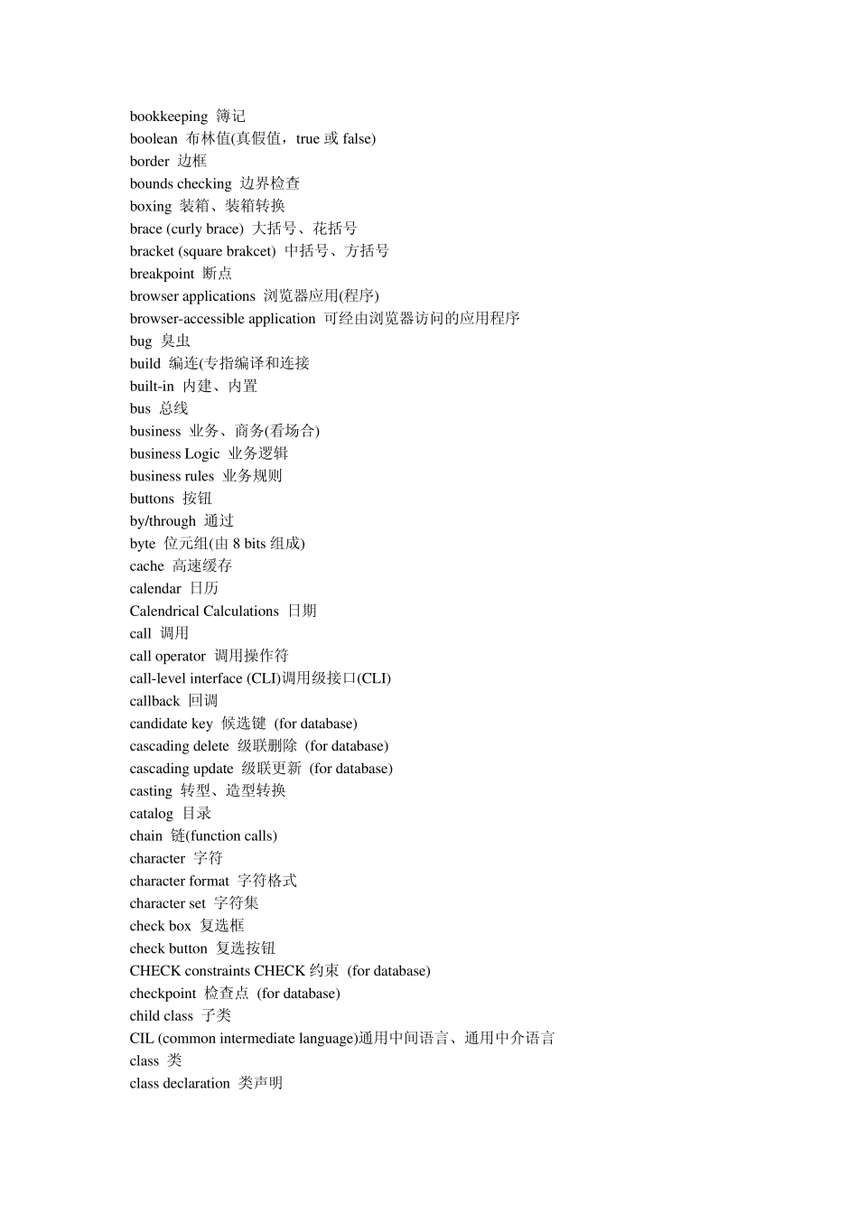 软件开发常用语中英文对照_第3页
