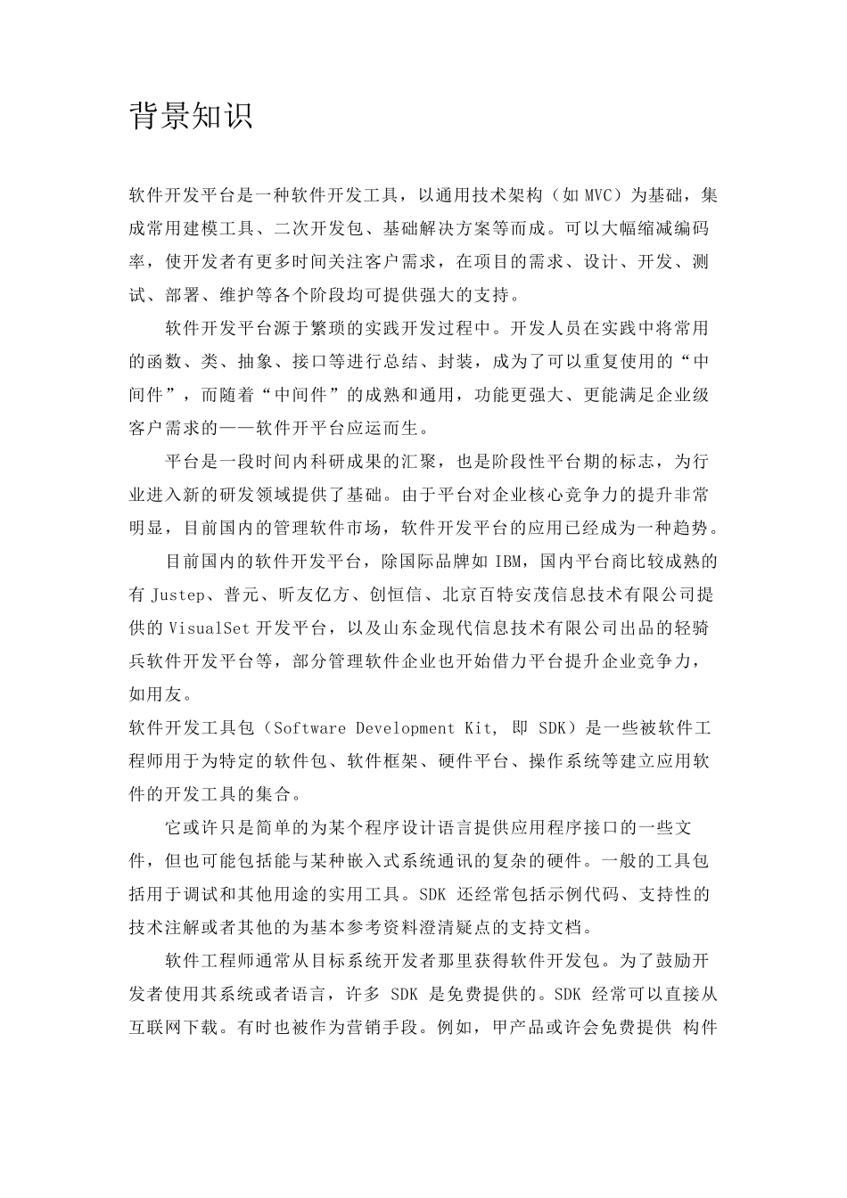 软件开发平台与工具的意义_第2页