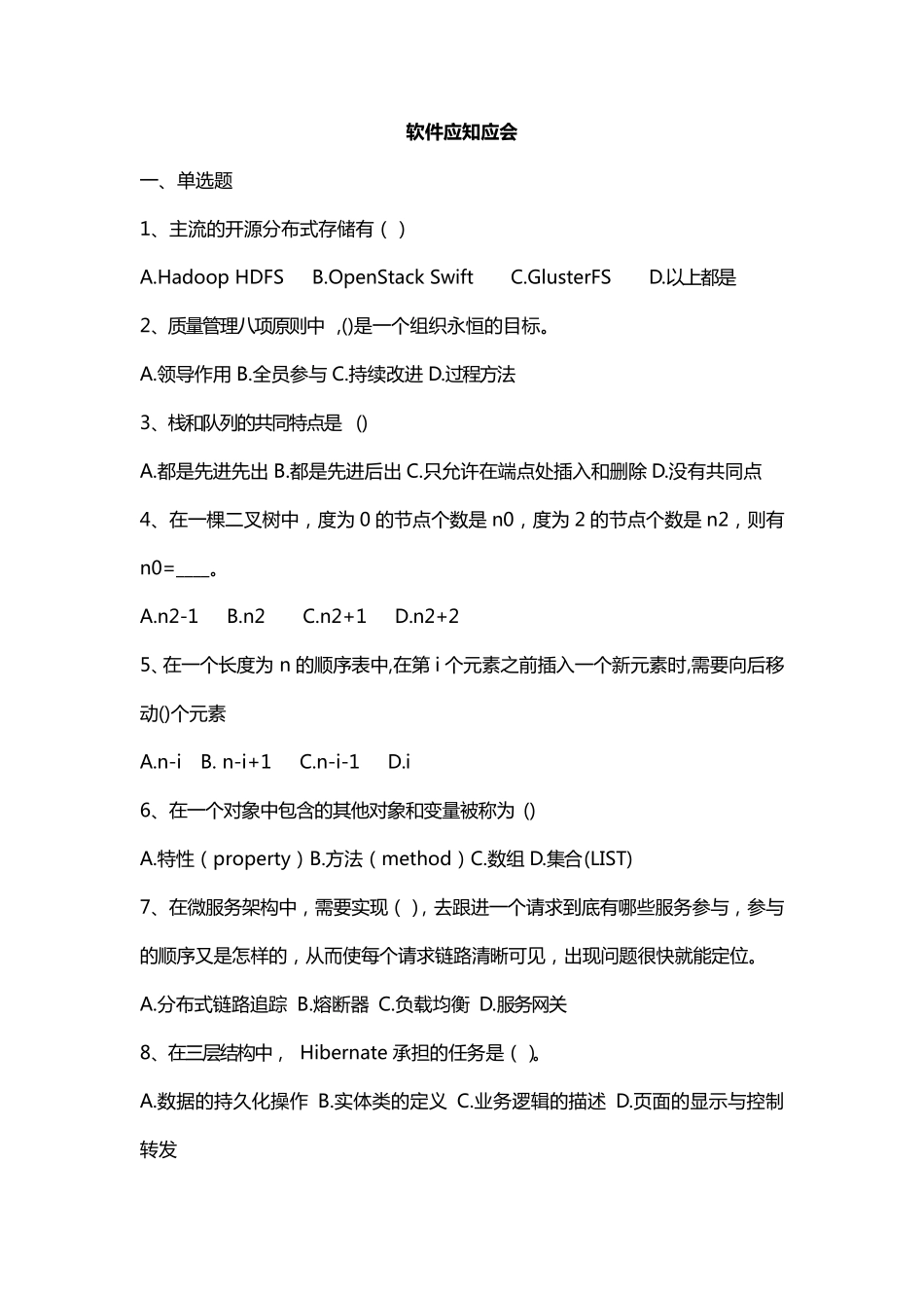 软件开发应知应会_第1页