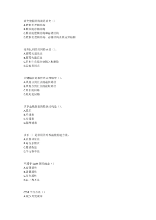 软件开发应知应会84分