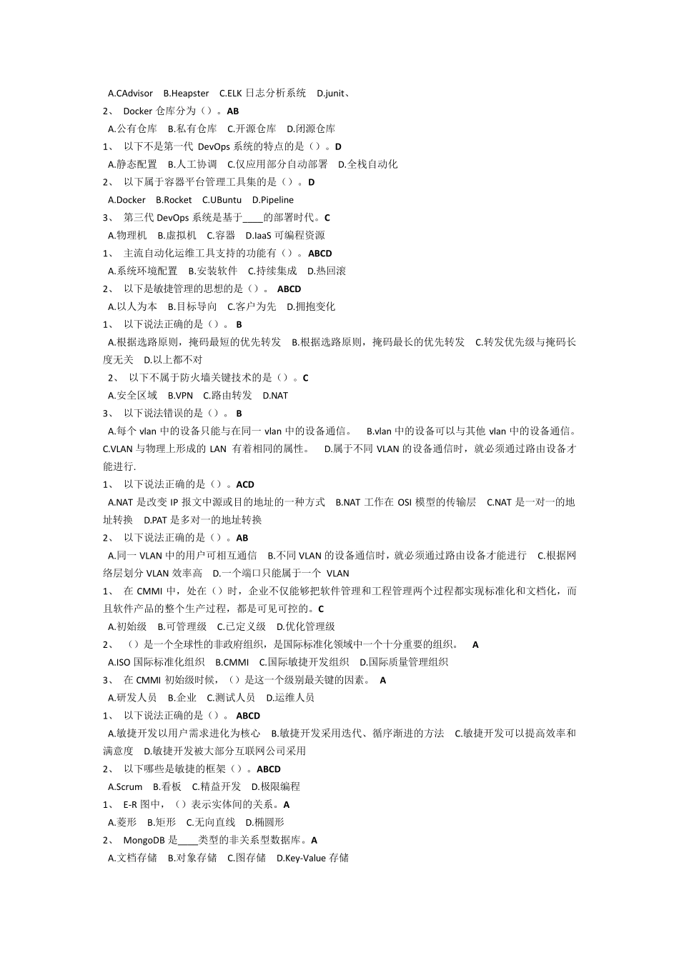 软件开发应知应会试题答案整理_第3页