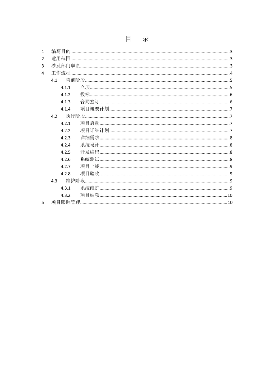 软件开发建设项目工作流程_第2页