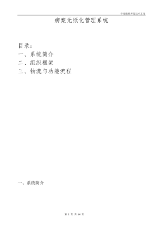软件开发技术文档