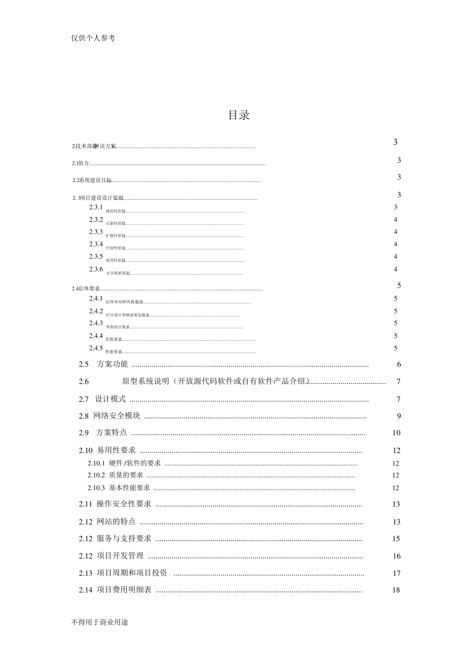 软件开发投标书_第2页