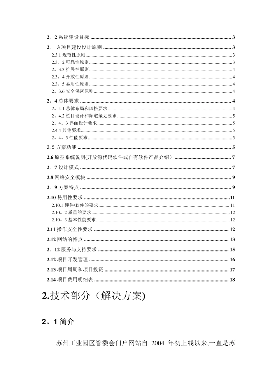 软件开发投标书[最新范本模板]_第2页