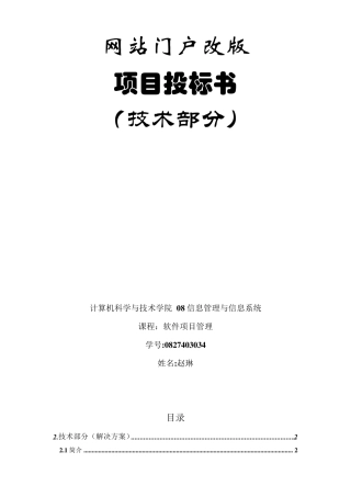 软件开发投标书[最新范本模板]