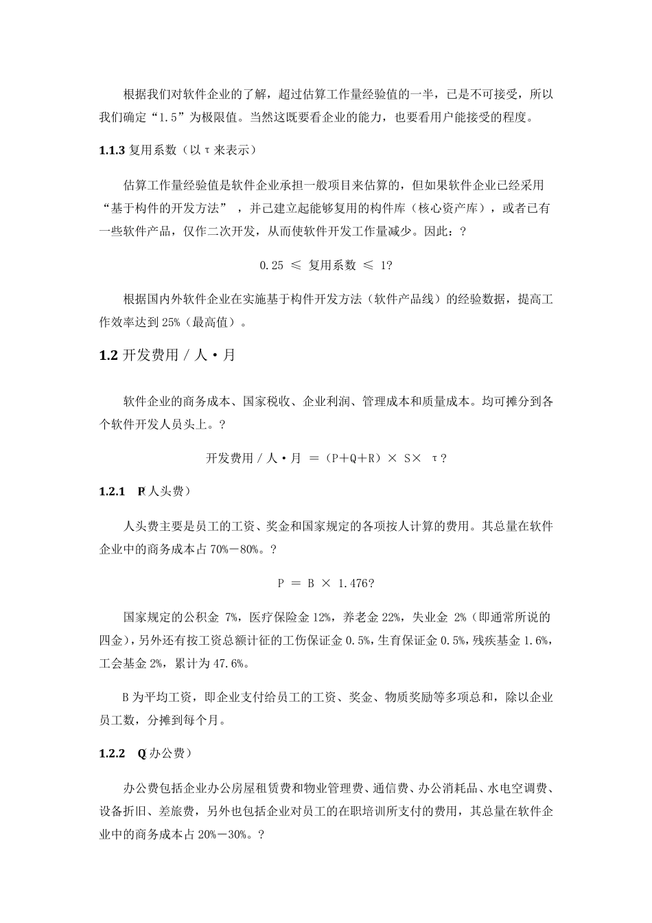 软件开发报价的计算方法_第2页