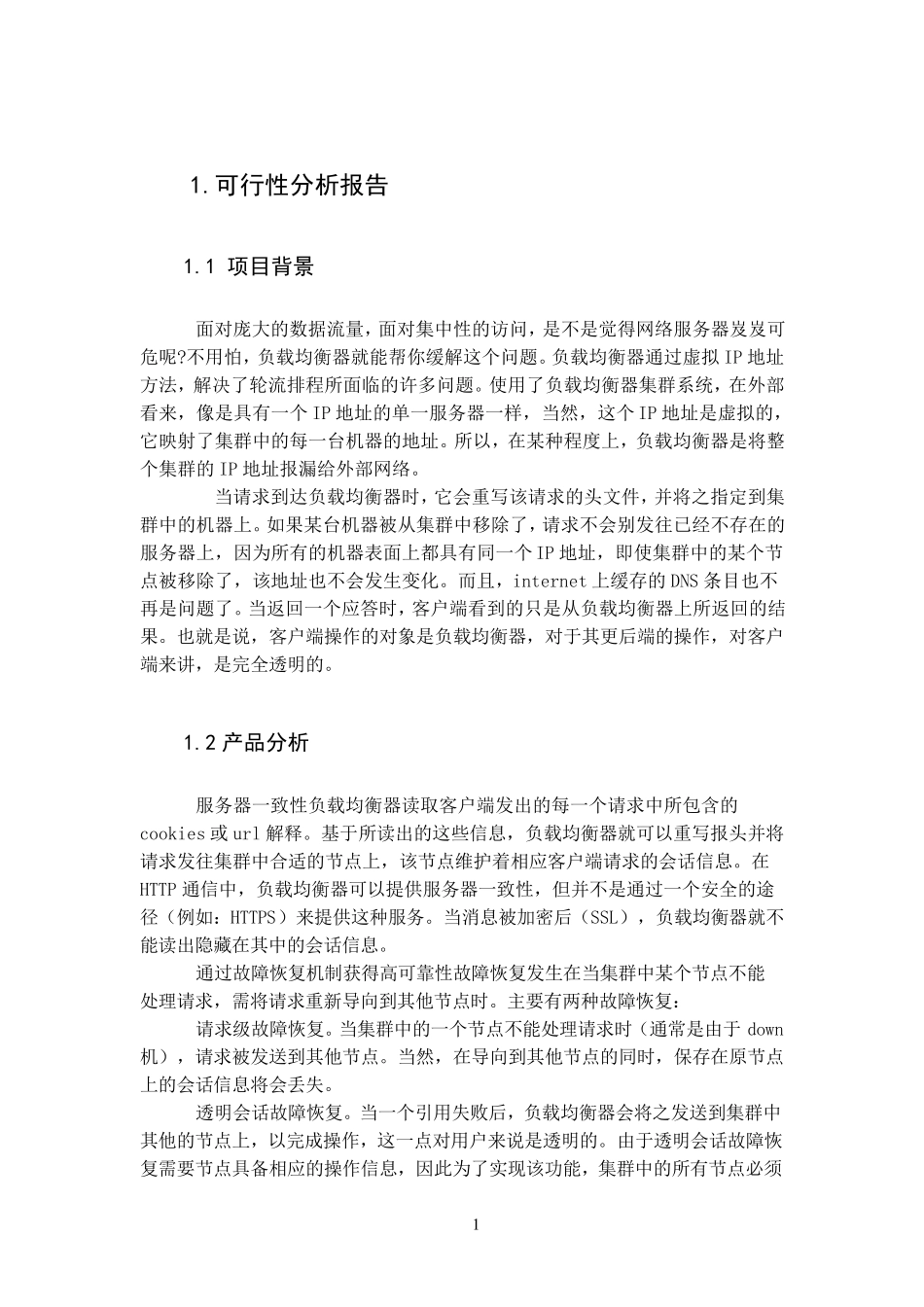 软件开发报告_第3页