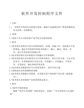 软件开发控制程序文件