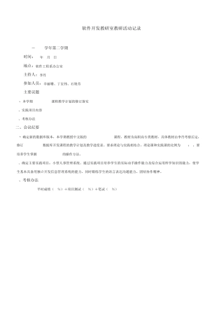 软件开发教研室教研活动记录