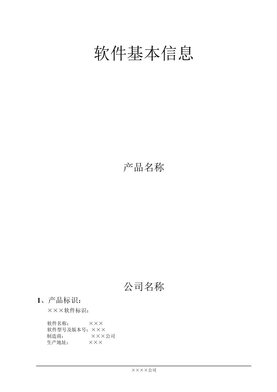 软件开发文档模板_第2页