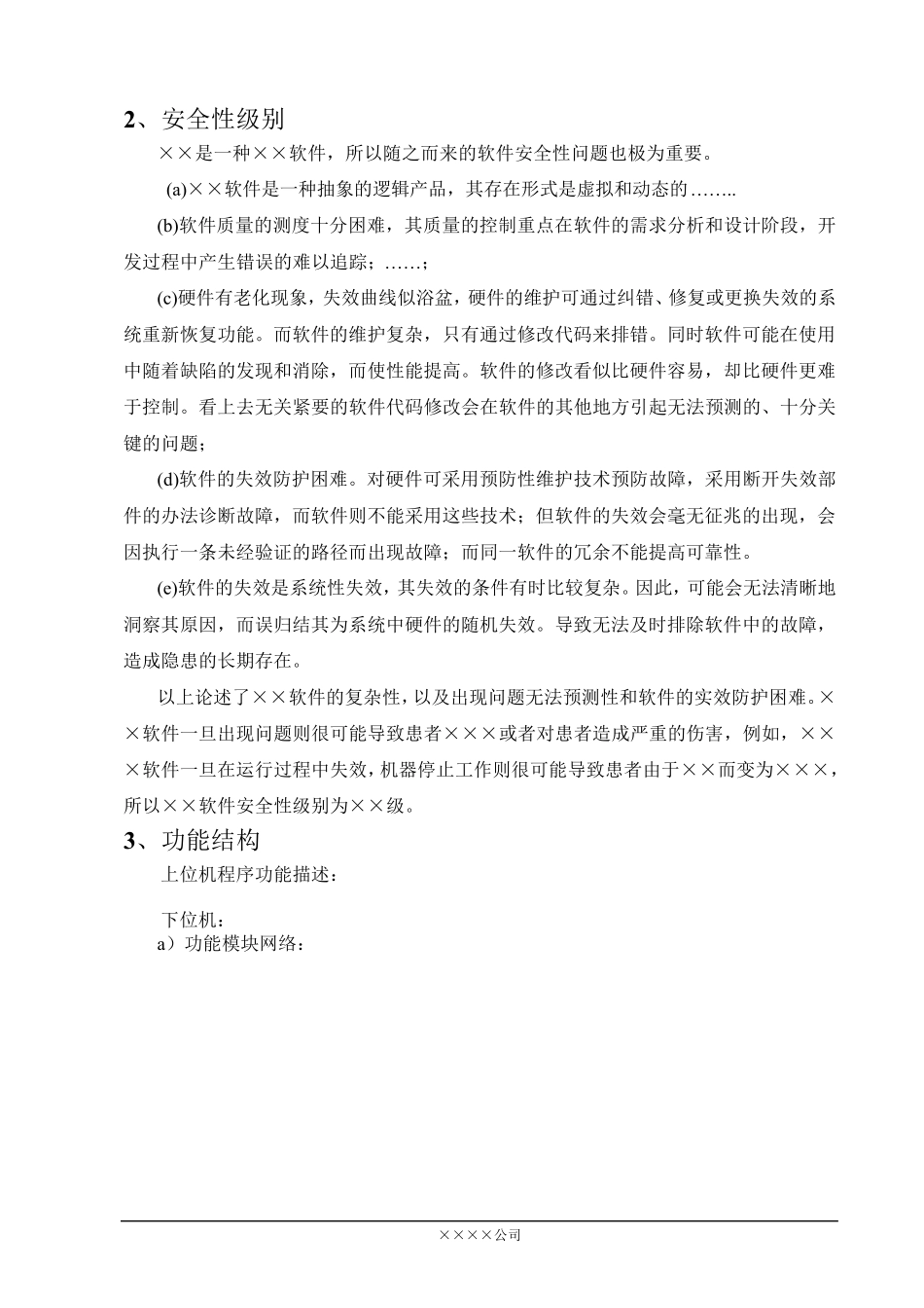 软件开发文档模板_第3页