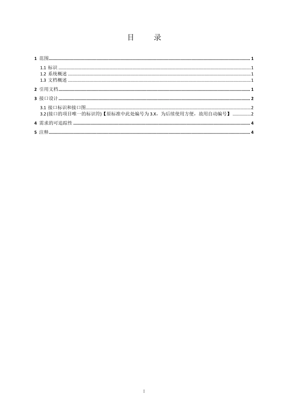 软件开发文档模板GF接口设计说明(GJB438B2009)2785_第3页