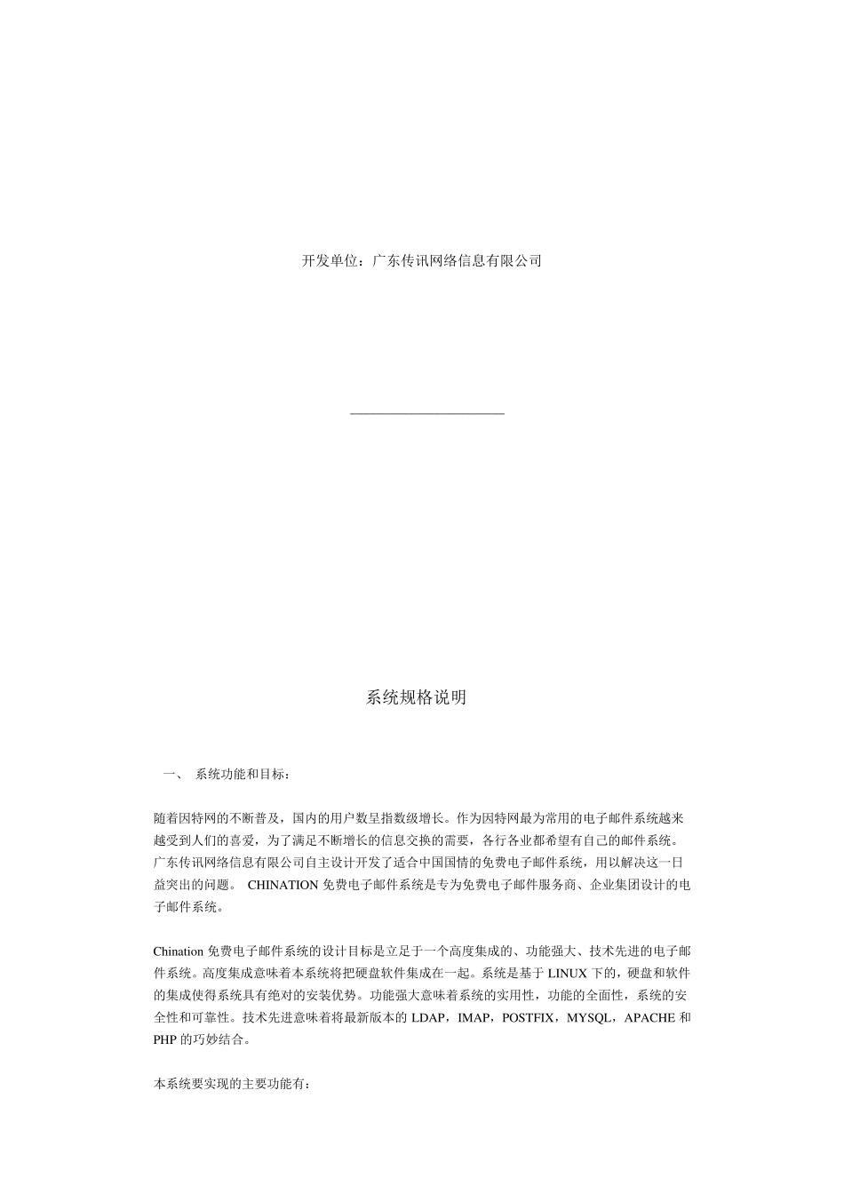 软件开发文档范例_第2页