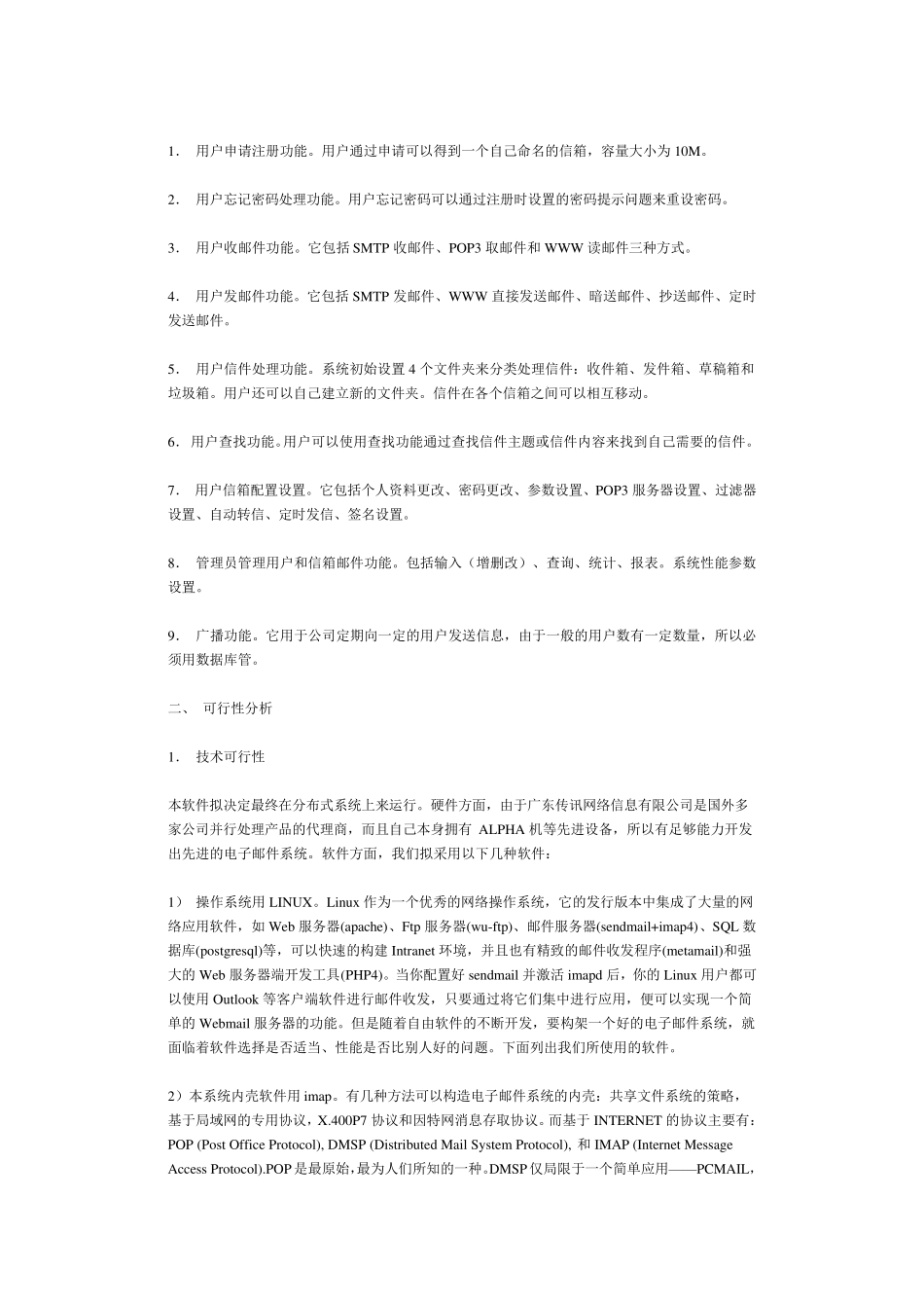 软件开发文档范例_第3页