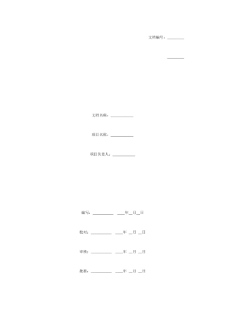 软件开发文档范例