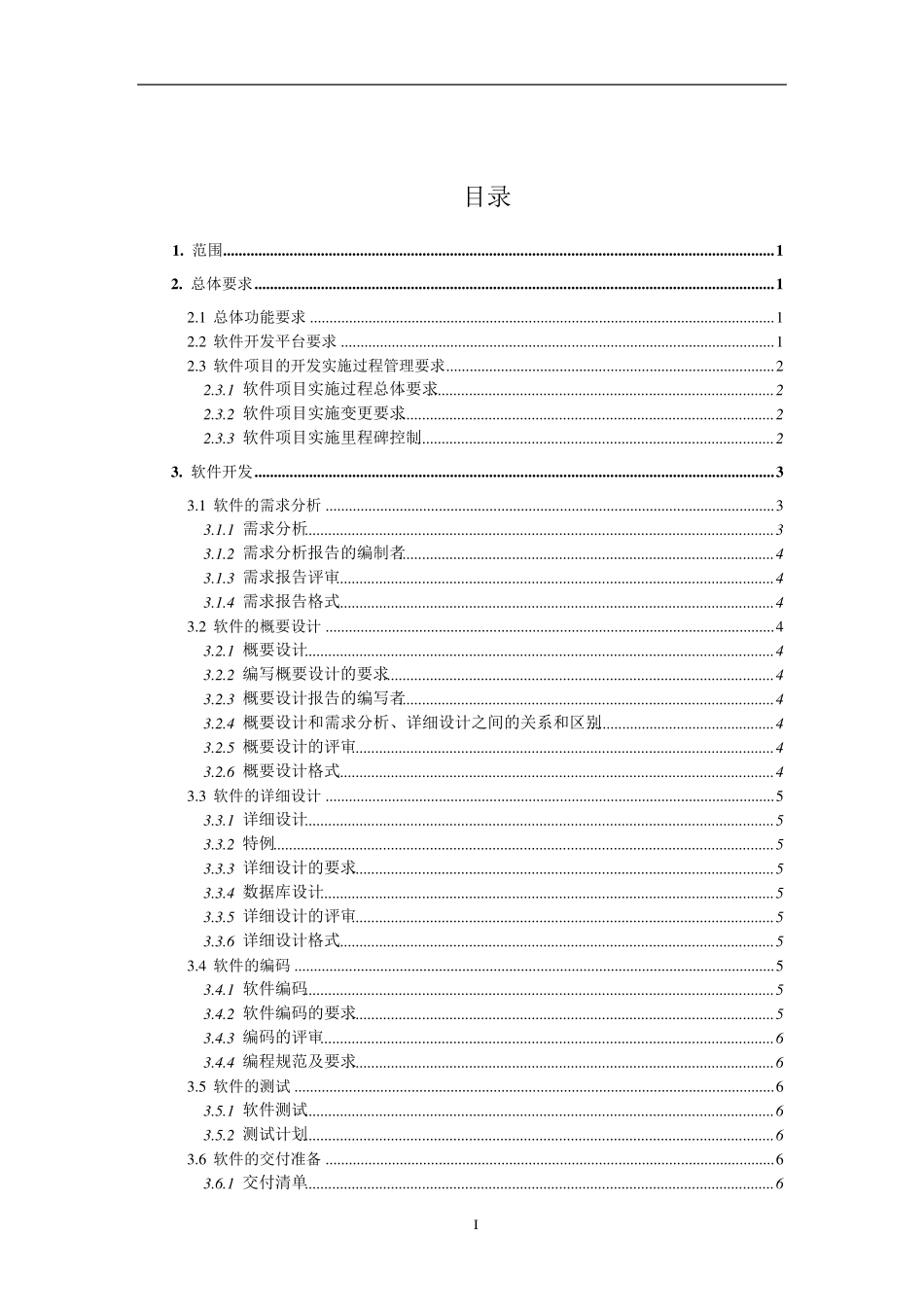 软件开发文档模版_第1页