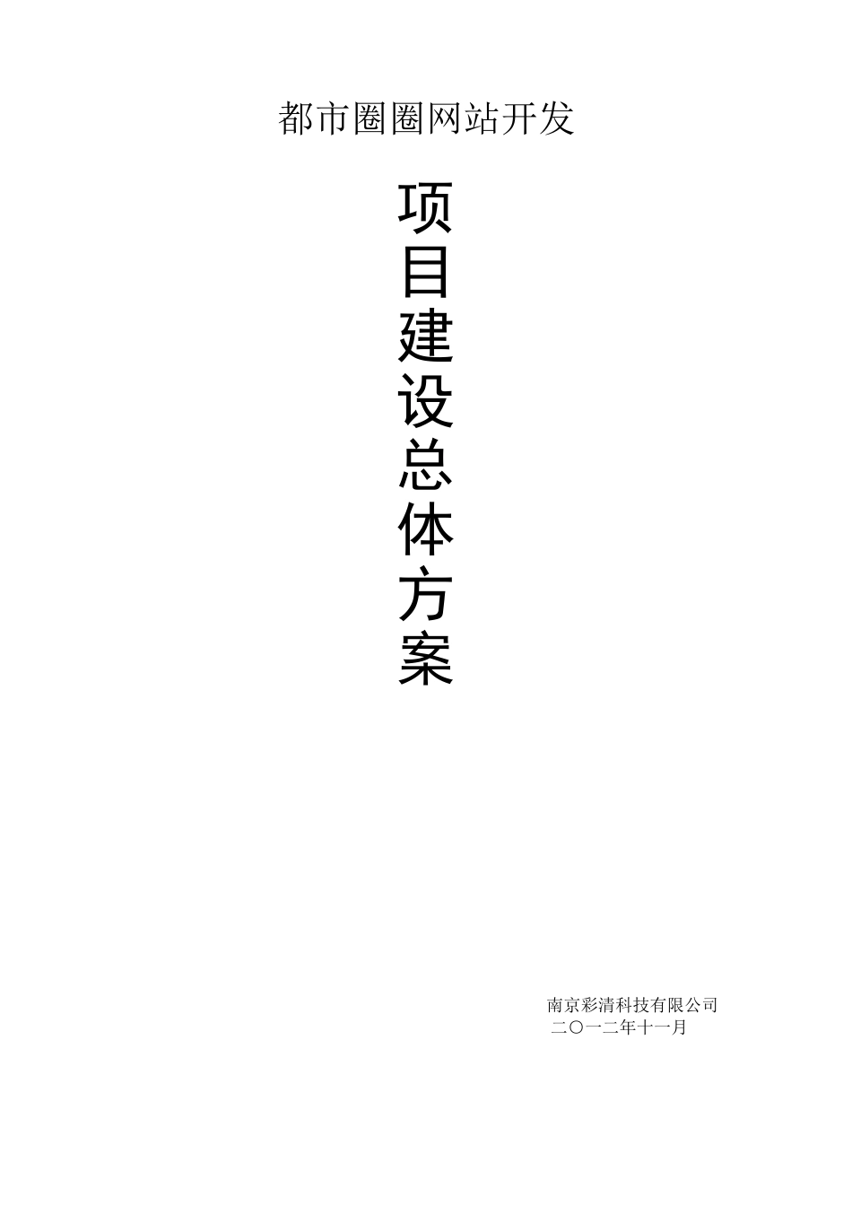 软件开发方案参考模板_第1页