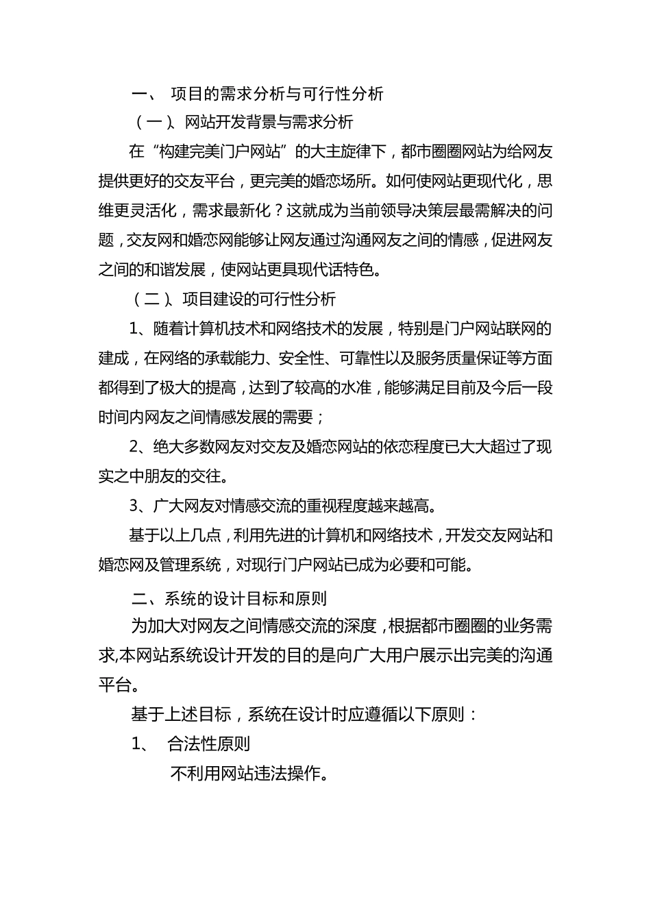 软件开发方案参考模板_第2页