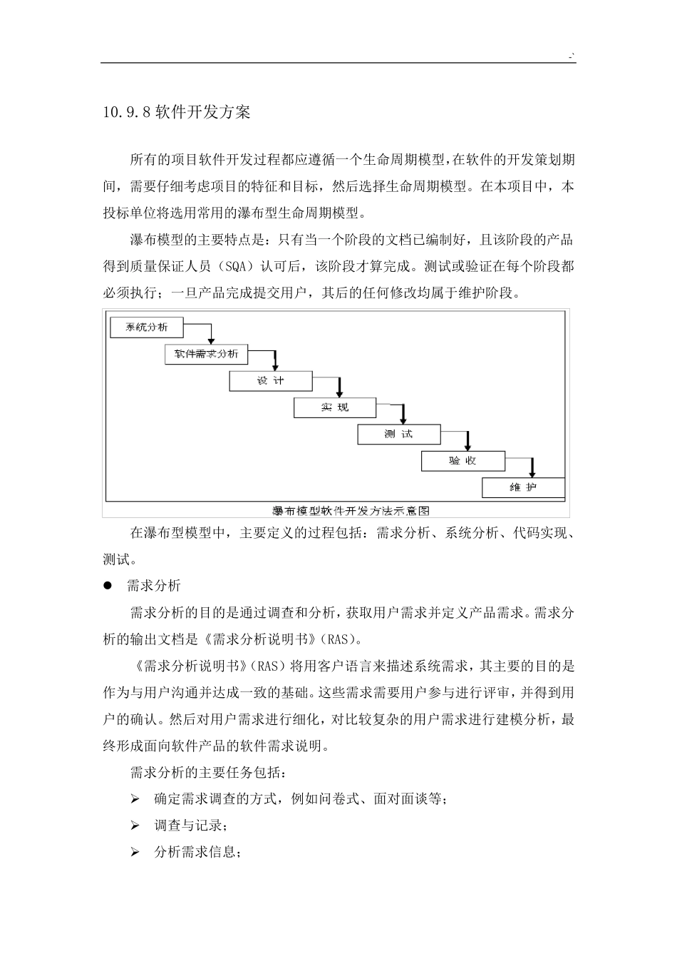 软件开发方案计划和实施安排_第1页