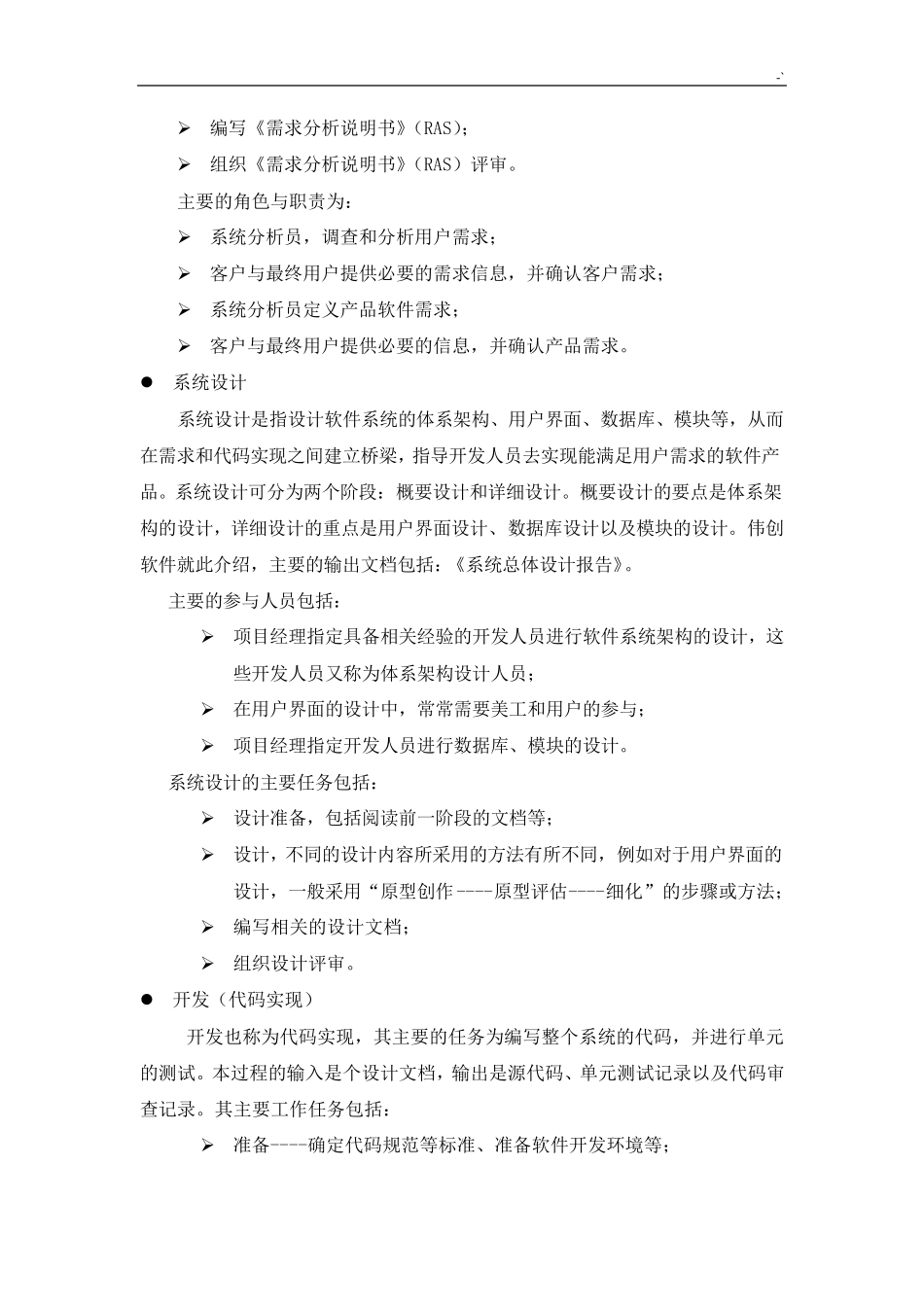 软件开发方案计划和实施安排_第2页