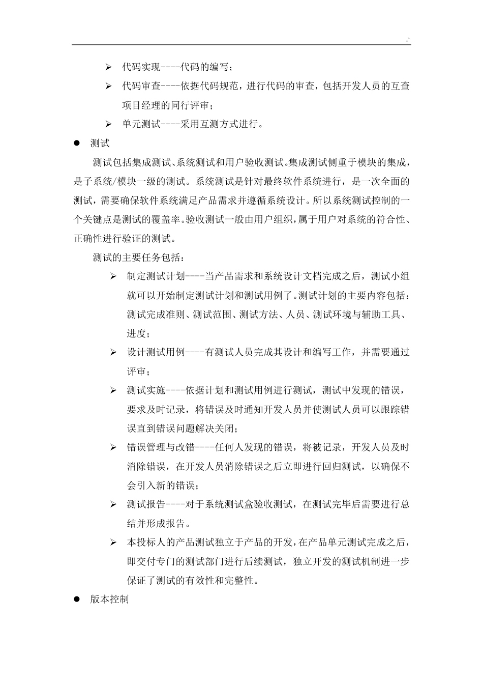 软件开发方案计划和实施安排_第3页