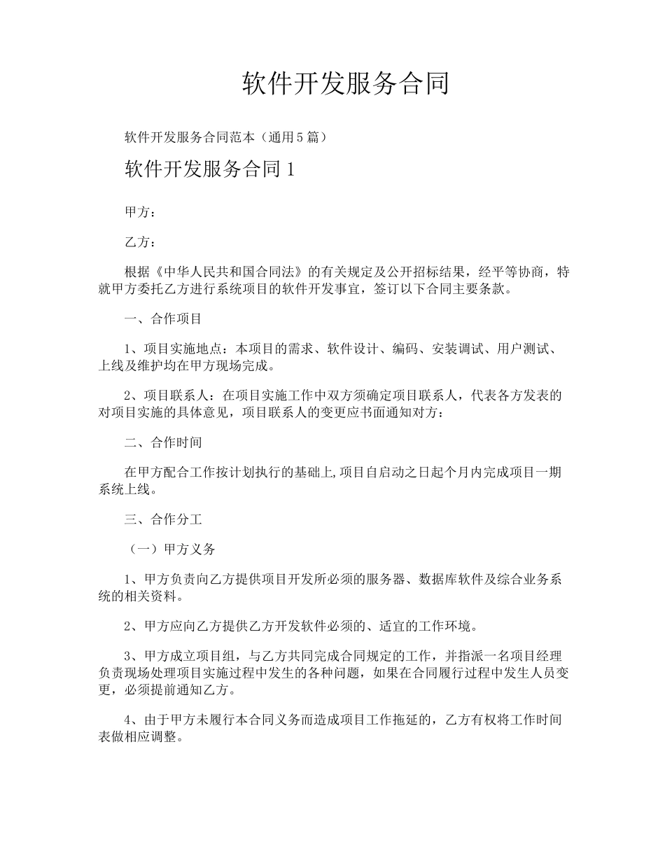 软件开发服务合同_第1页