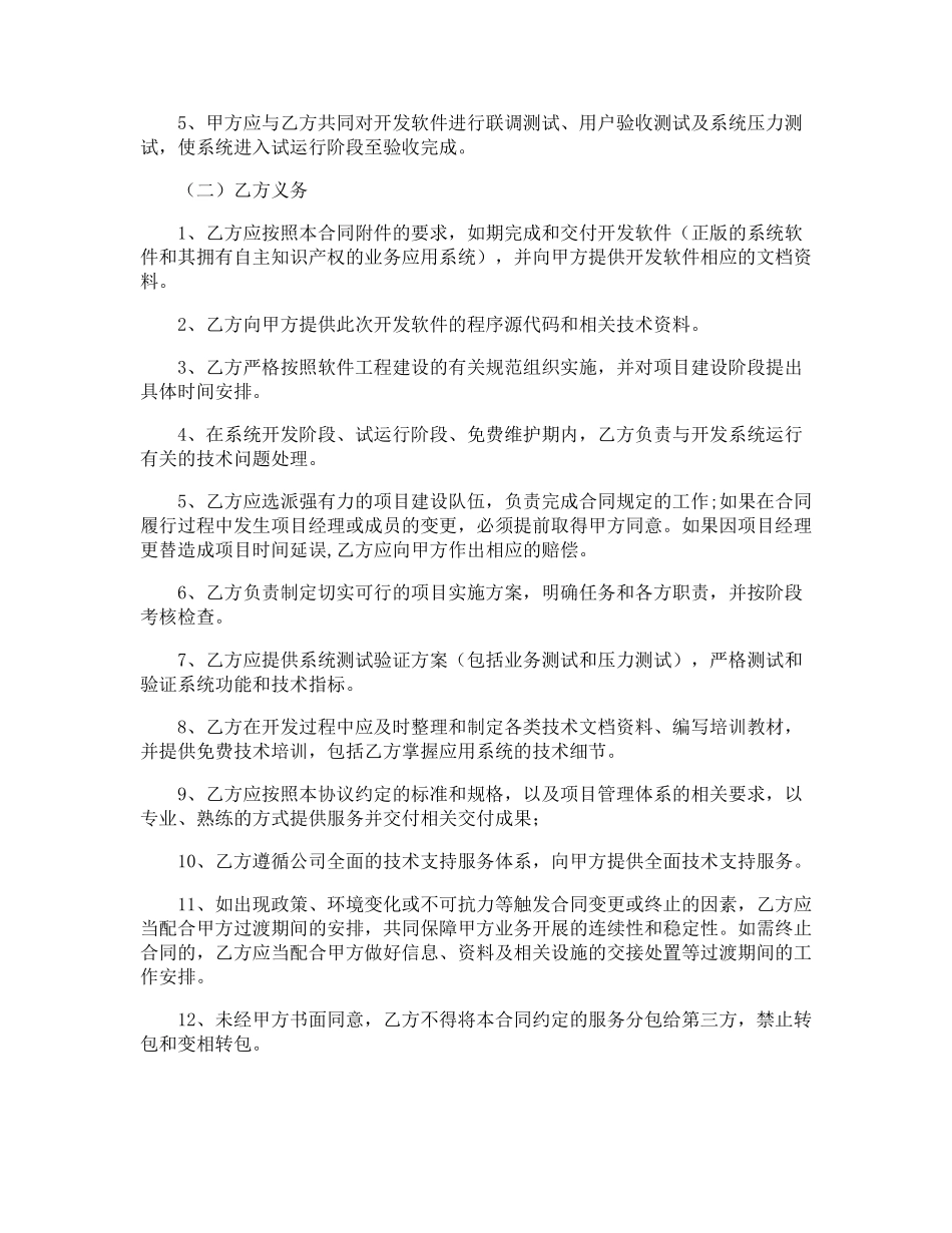 软件开发服务合同_第2页