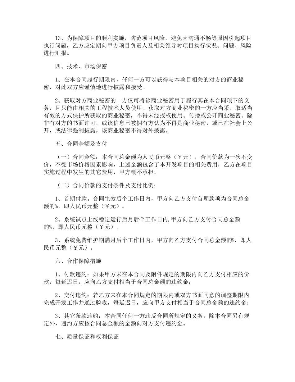 软件开发服务合同_第3页