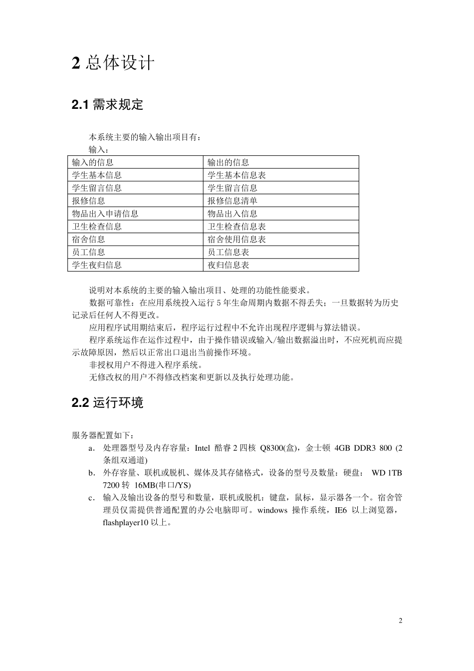 软件开发概要设计说明书_第2页