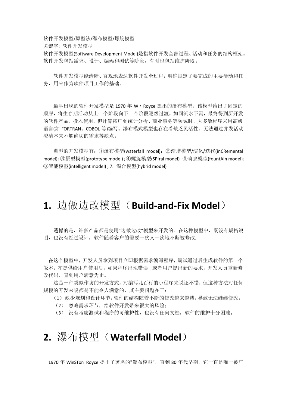 软件开发模型_第2页
