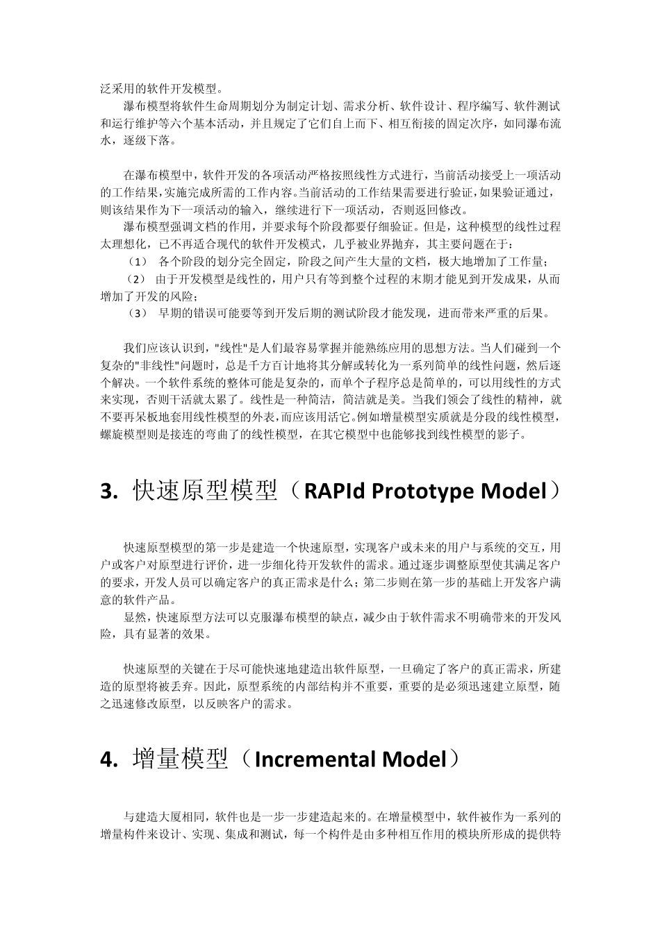 软件开发模型_第3页