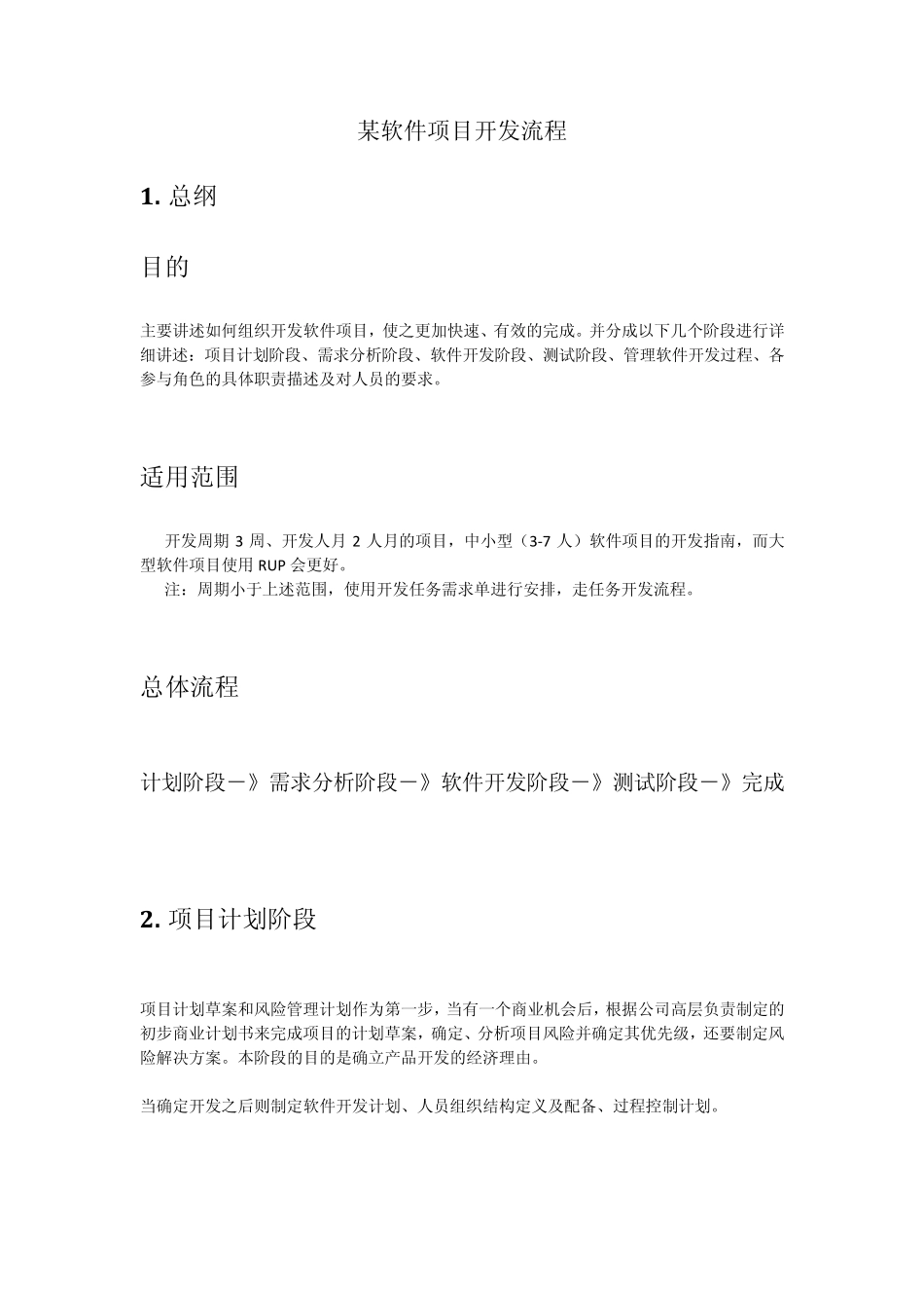 软件开发流程_第1页