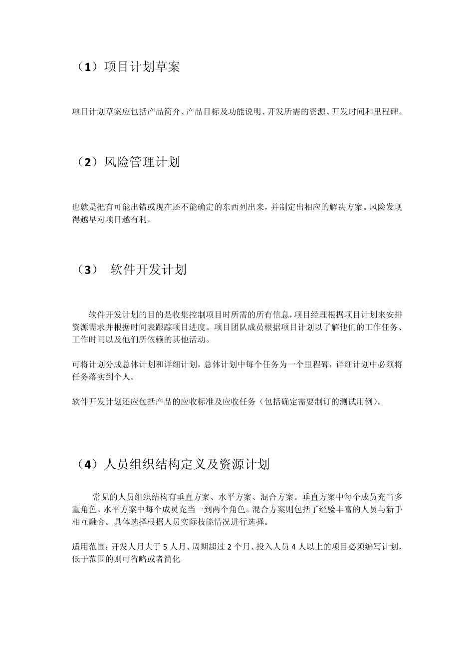 软件开发流程_第2页