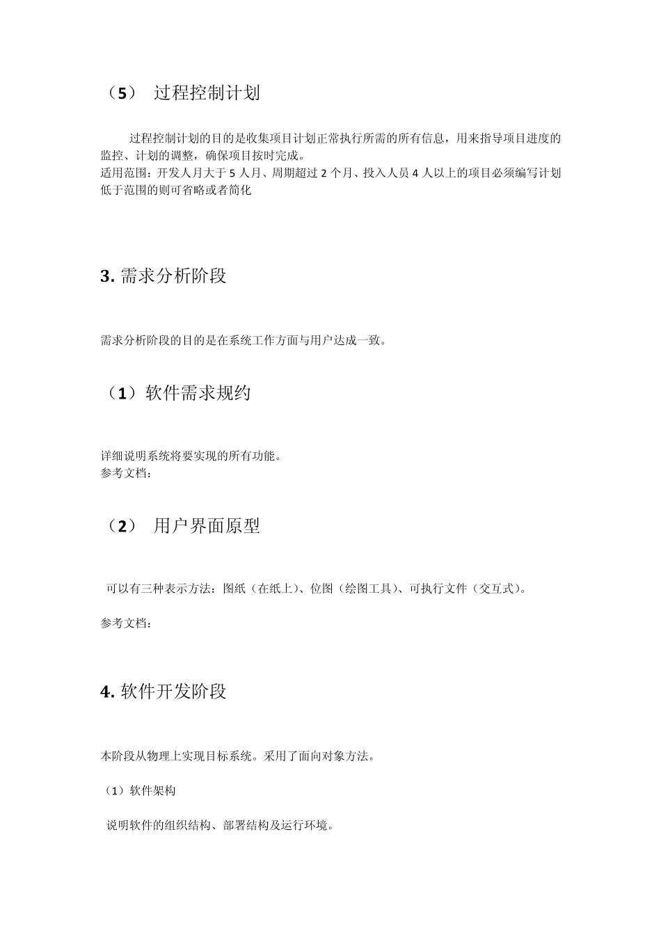 软件开发流程_第3页