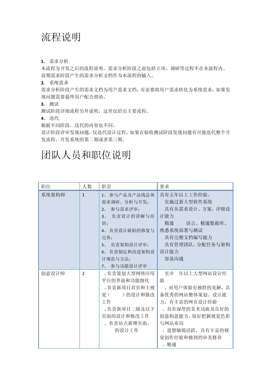 软件开发流程与团队_第2页