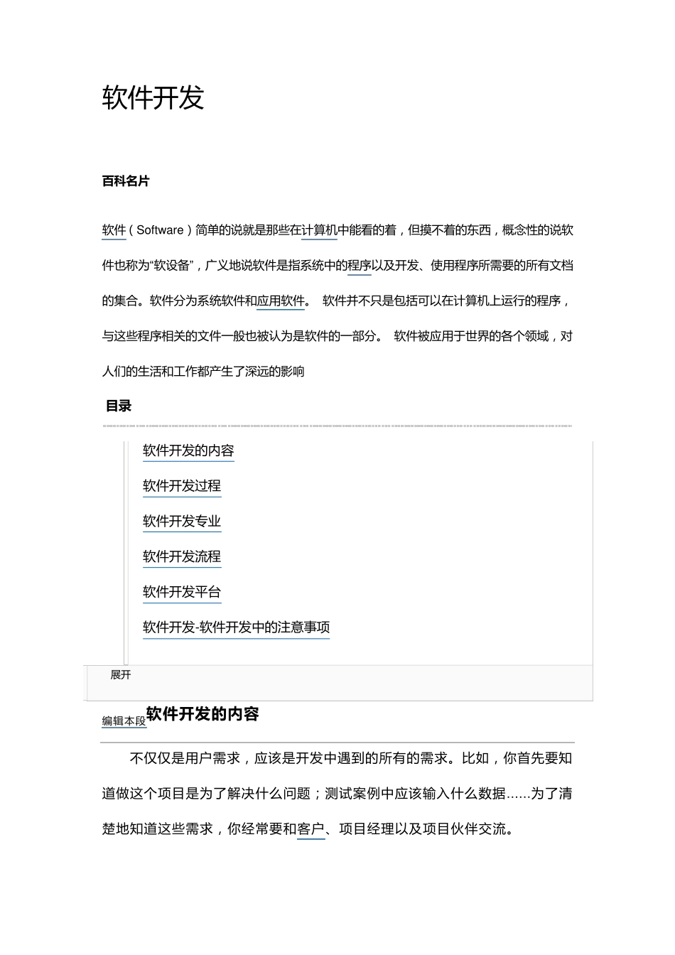 软件开发流程与规范_第1页