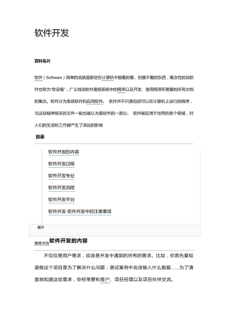 软件开发流程与规范