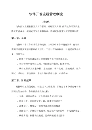 软件开发流程管理制度