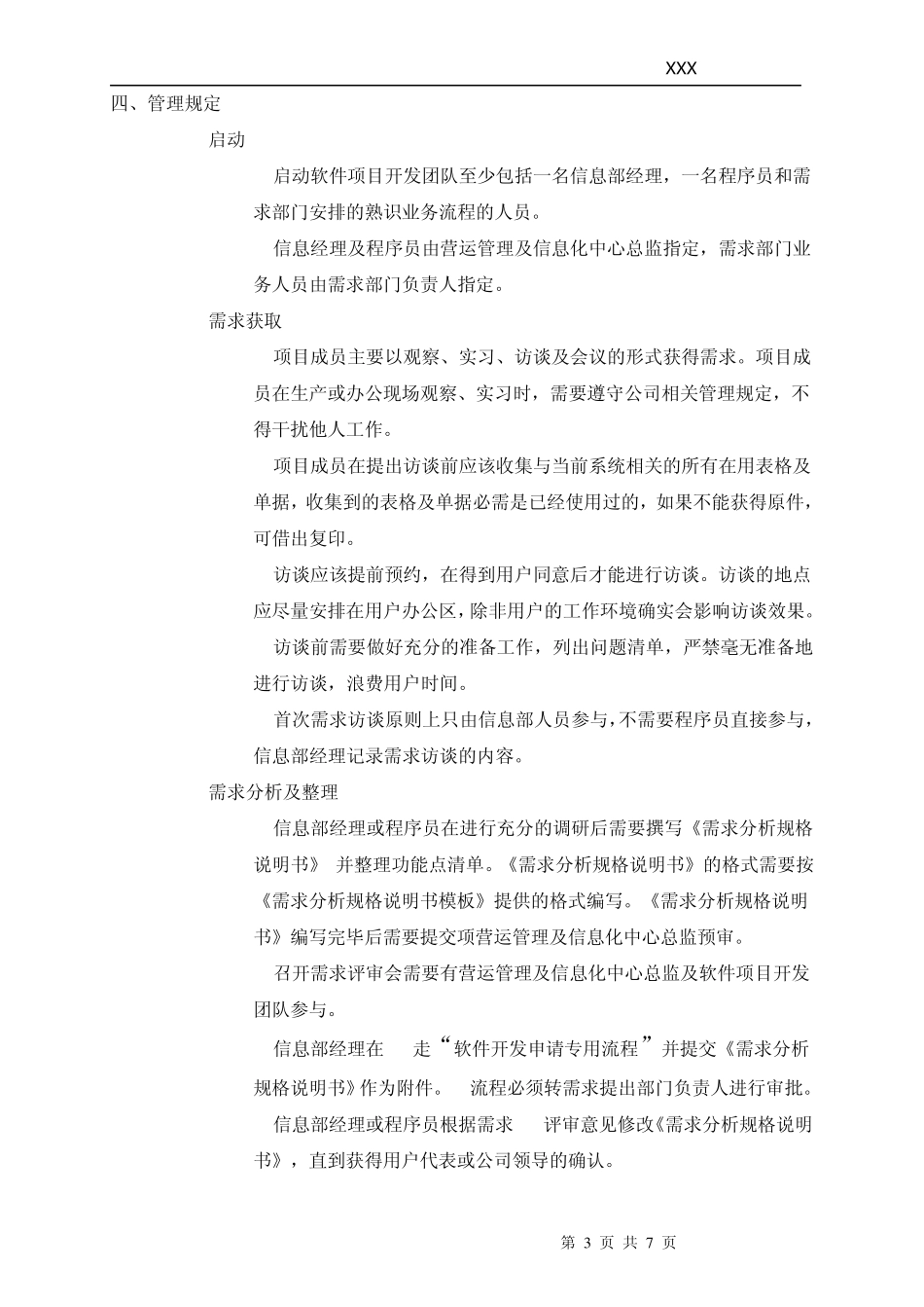 软件开发流程管理规定_第3页