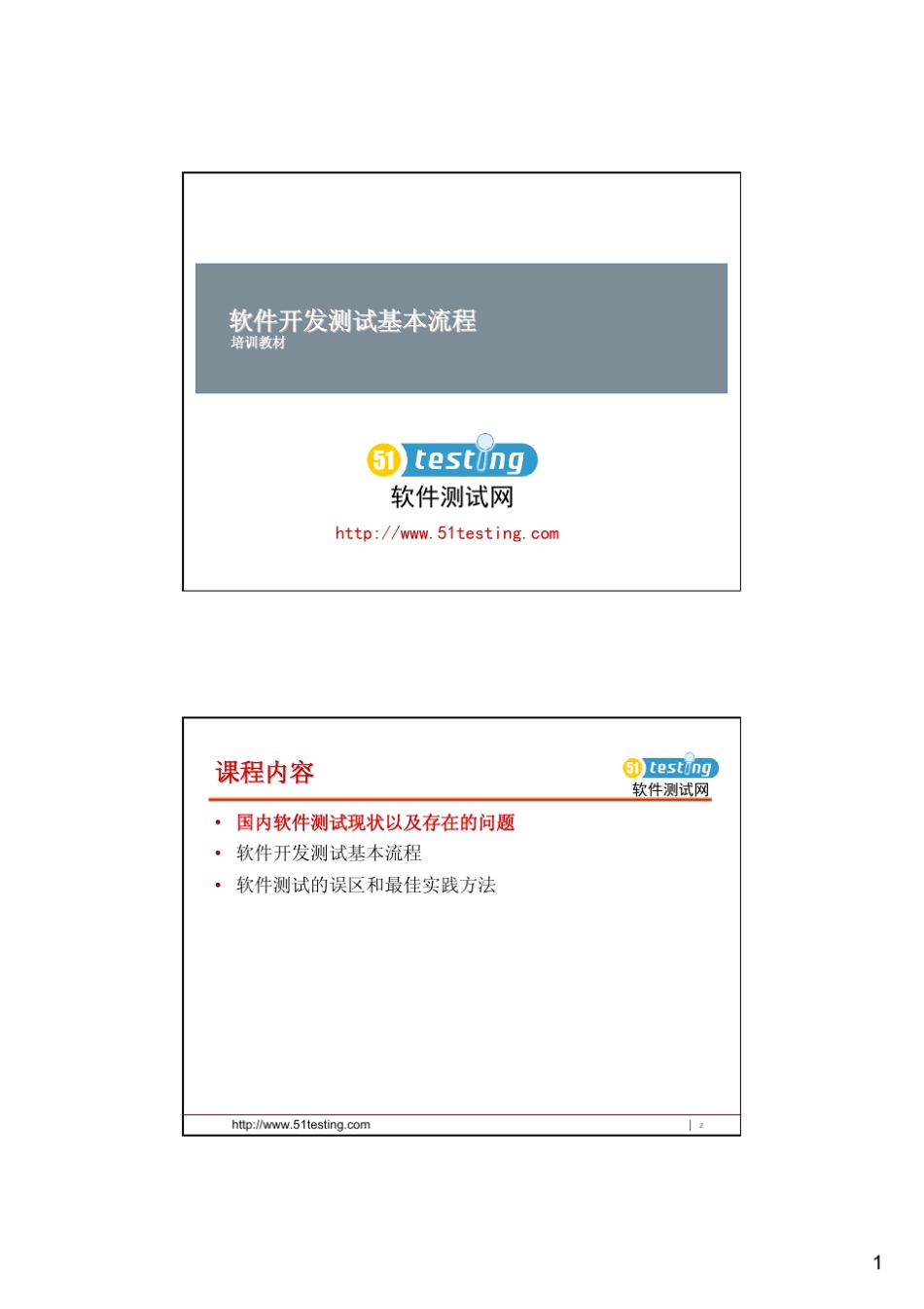 软件开发测试基本流程_第1页