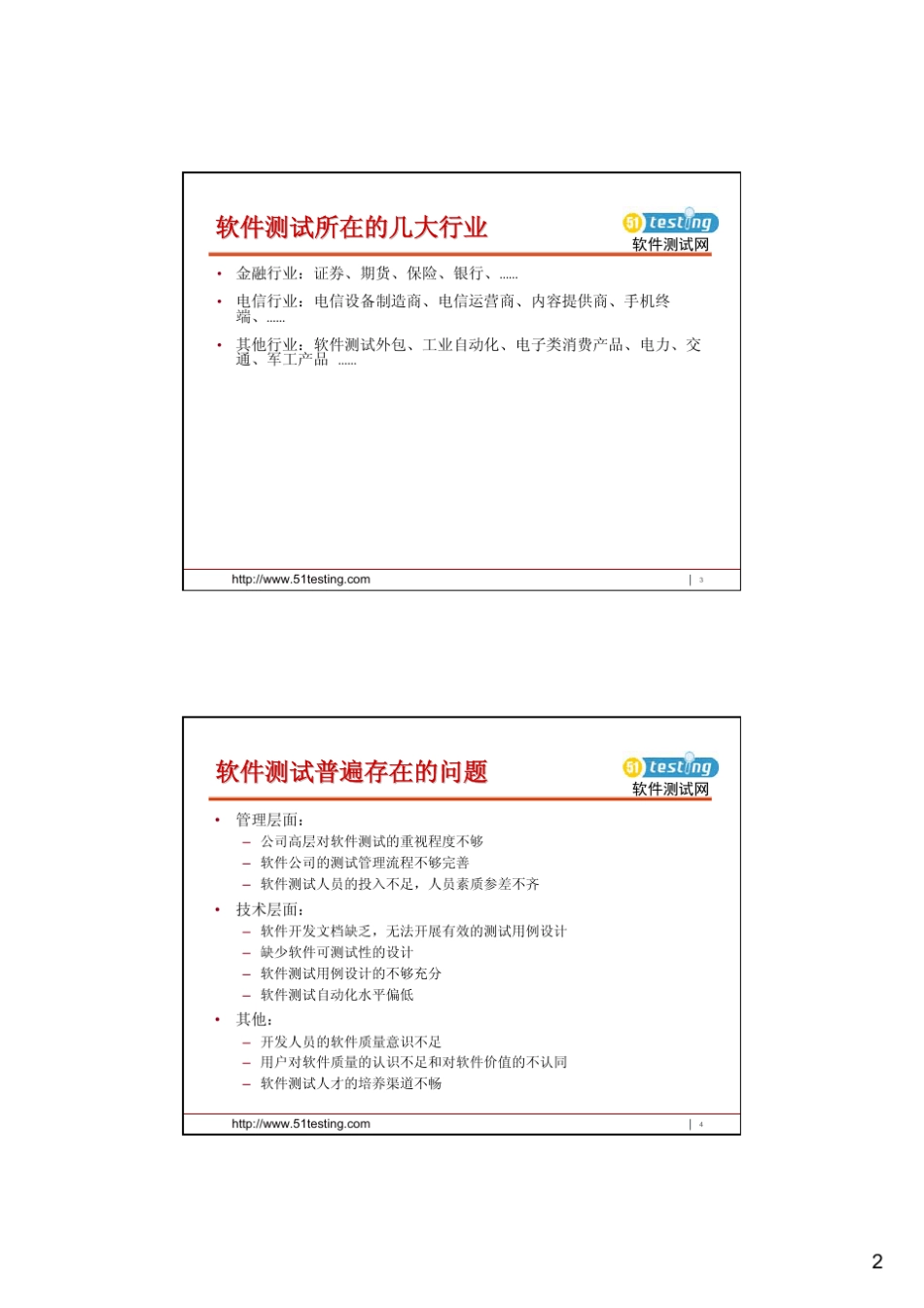 软件开发测试基本流程_第2页