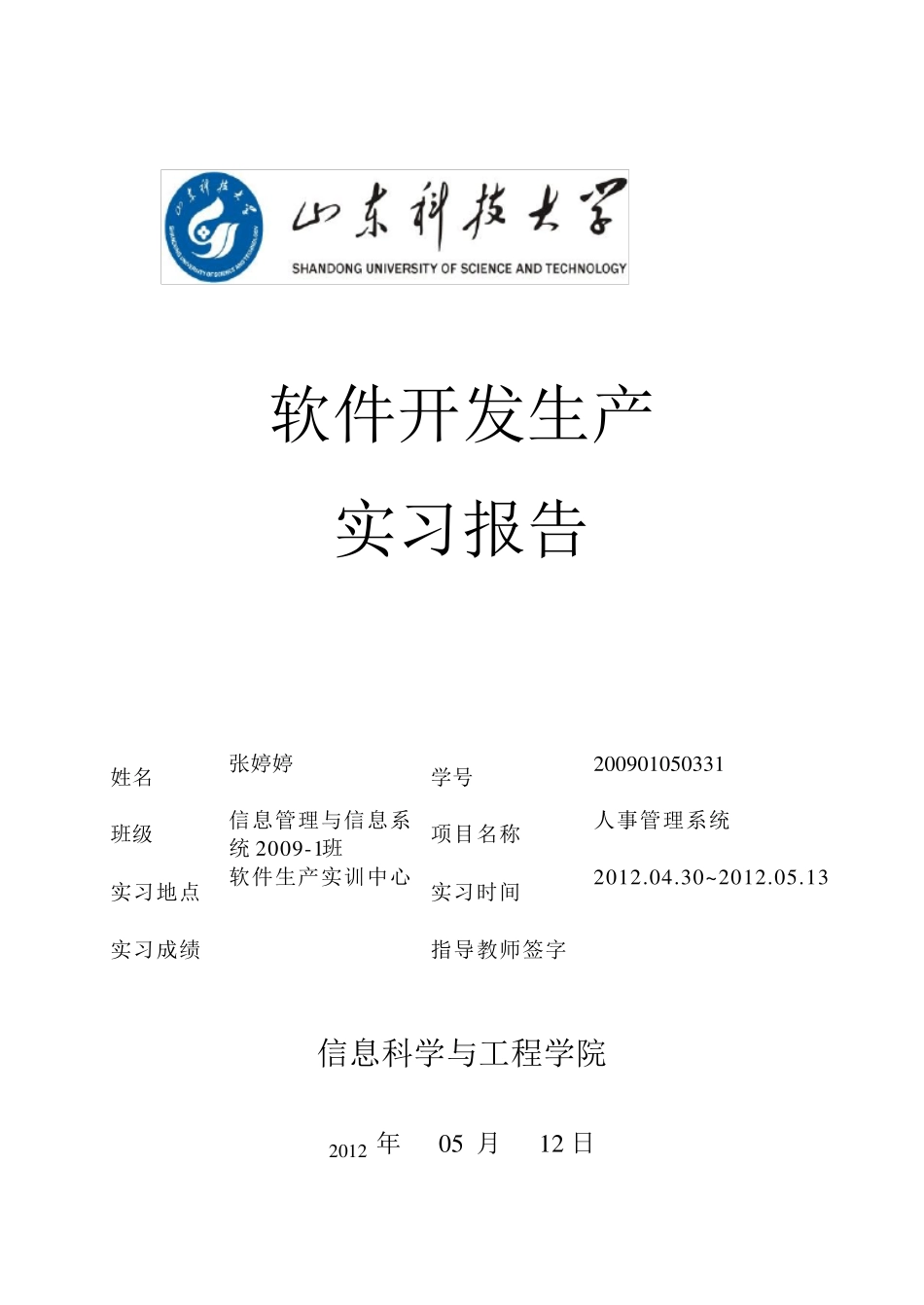 软件开发生产实习报告_第1页