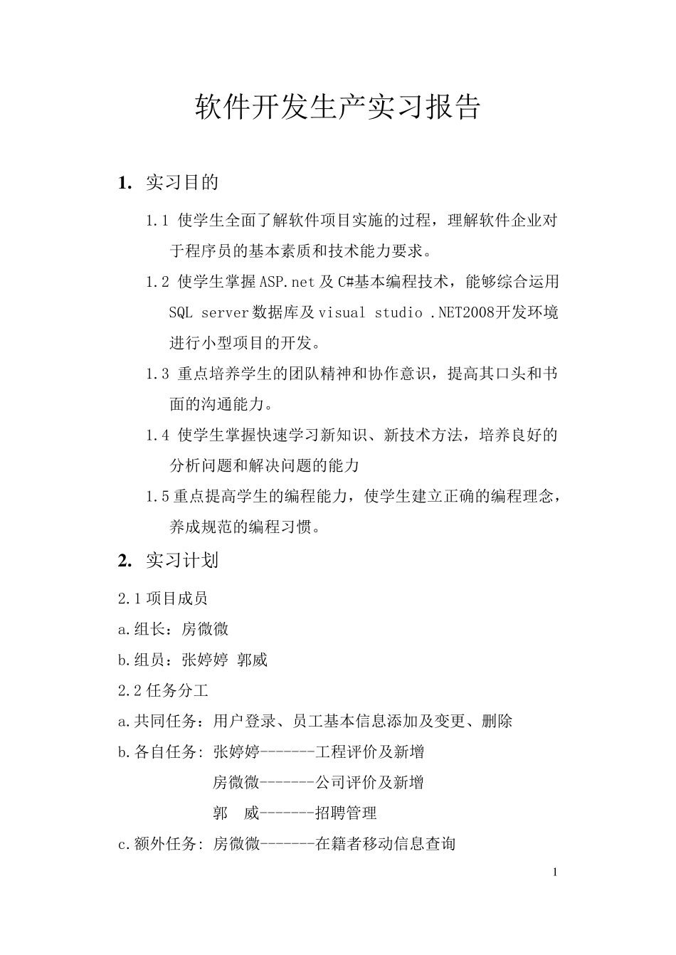 软件开发生产实习报告_第2页